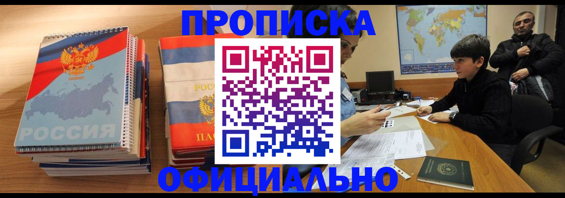 прописка в Ряжске